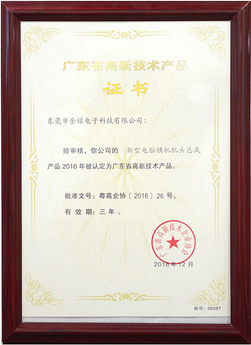 電腦橫機機頭被認定為高新技術(shù)產(chǎn)品